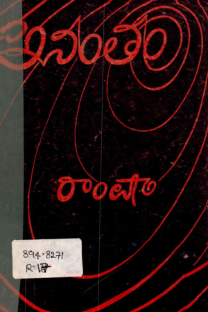 Anantam