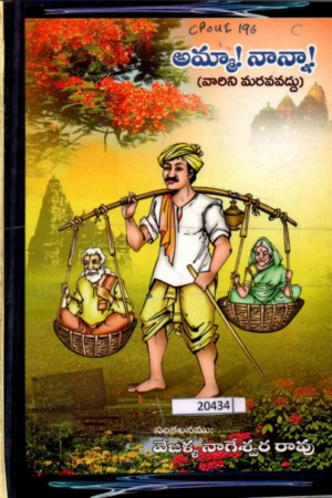 "Amma! Nanna! (Varni Maravavaddu)