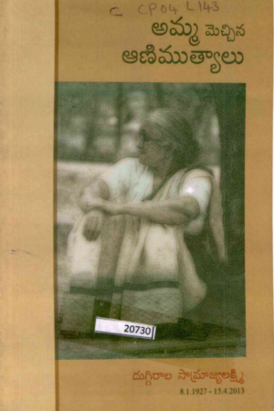 Amma Mecchina Animutyalu
