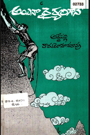 Ayina Dhairyangane