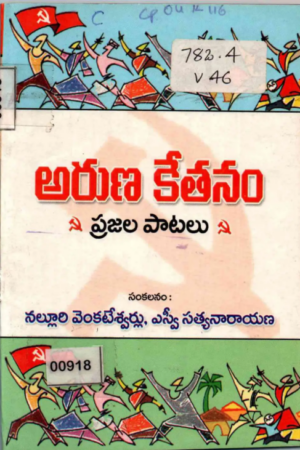 Aruna Kethanam