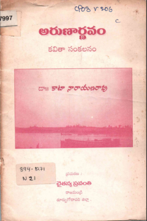 Arunarnavam