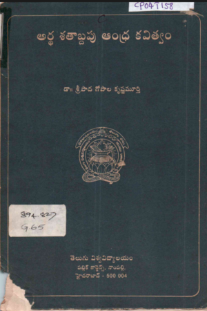 Ardha Satabdapu Andhra Kavitvam