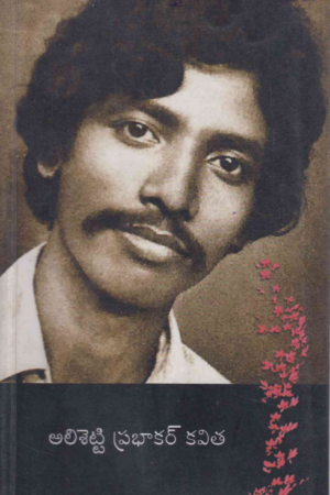 Alisetti Prabhakar