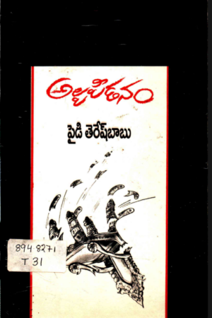 Alpapeedanam