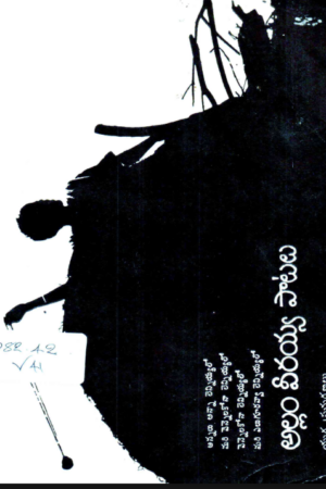 Allam Veeraiah Patalu