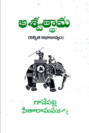 Ashwatthama