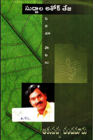 Akupacha Chandamama