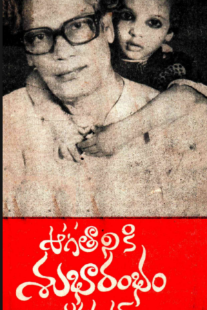 Aagataaniki Shubharambham