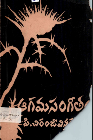Agama Sangeetham