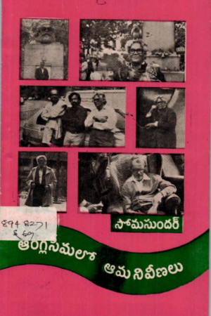 Angla Seemalo Amani Veenalu