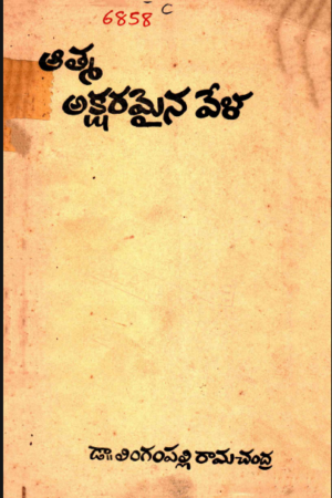 Aatma Aksharamyna Vela