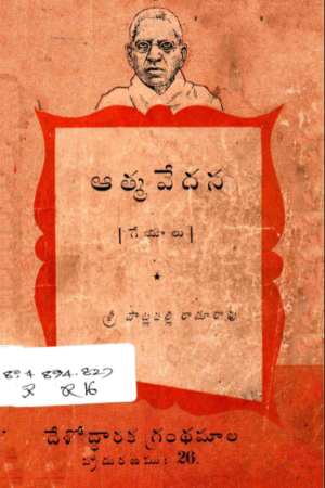 Atma Vedana