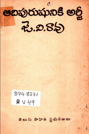 Adipurushuniki Arji