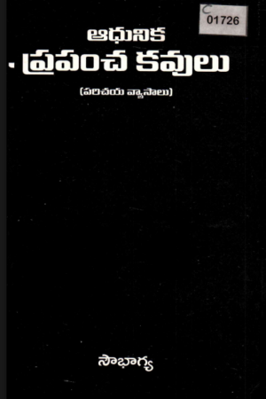 Aadhunika prapancha kavulu