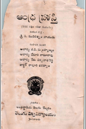 Andhra Prshasthi