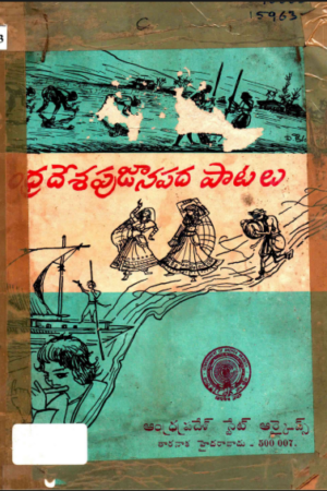 Andhra Desapu Janapada Patalu
