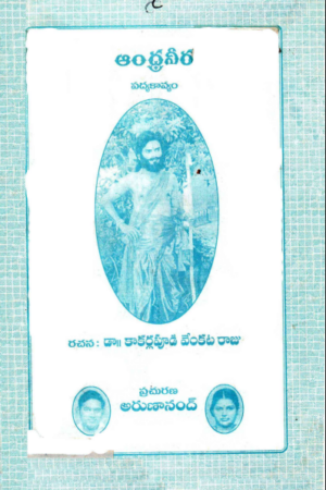 Andhra Veera