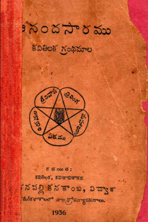 Anandasaramu