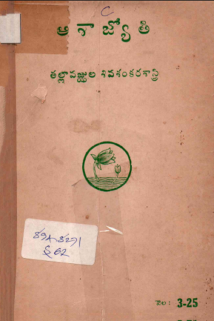 Aashajyothi