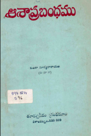 Aasaa Prabandhamu