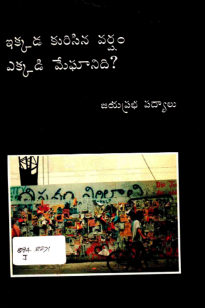 Ikkada Kurisina Varsham Ekkadi Meghanidi?