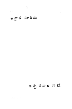 Ajnatha Suridu.