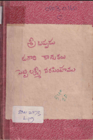 Bappadu-Ugadi Kanukalu