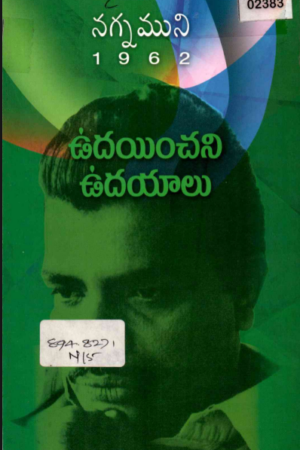 Udayinchani Udayalu
