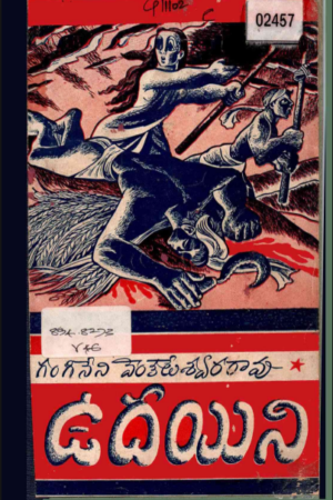 udayini