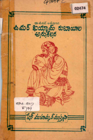 Umar Khayyam Rubaayeela