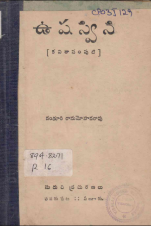 Ushaswini