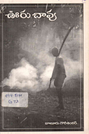 Uruchaavu