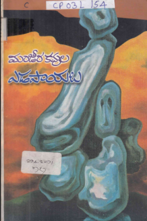 Edapaayalu