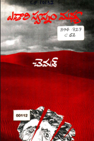 Edaari swapnam madhya