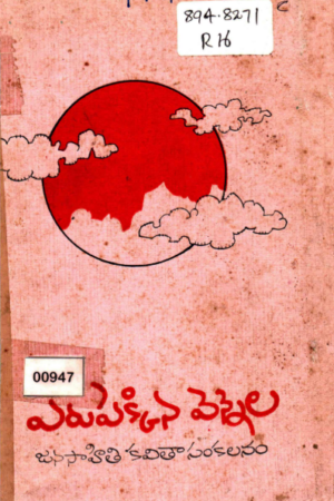 Erupekkina vennela