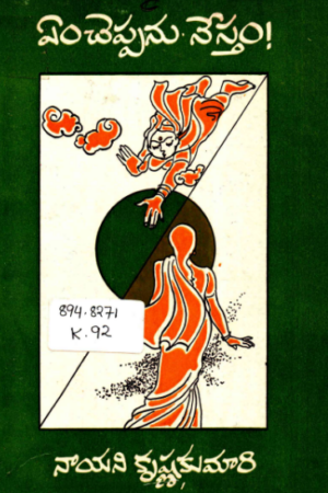 Em cheppanu Nestham