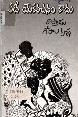 Edee Ekavachanam kaadu