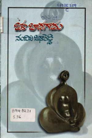 Oka Baadhagaadu