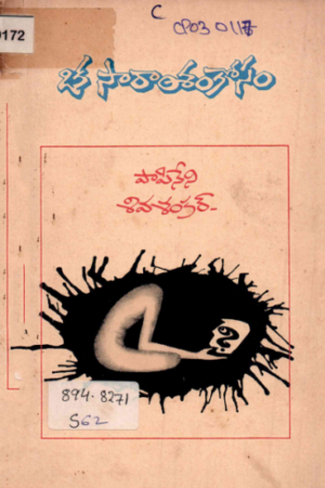Oka Saaramshamkosam