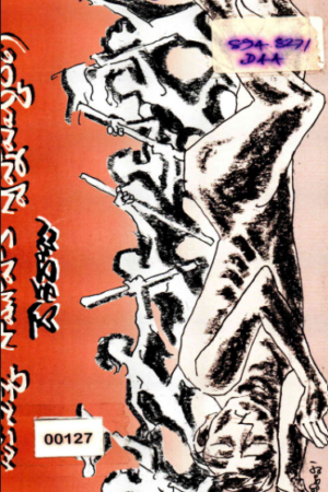 Okeokka Saamuhika Swapnaavishkarana