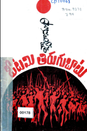 Otami Thirugubaatu
