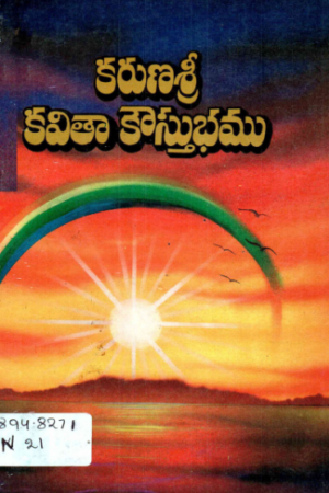 Karunasri kavithaa Kousthubhamu