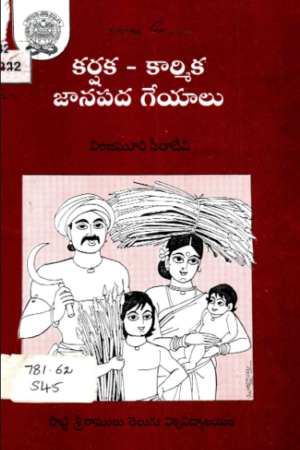 karshaka Kaarmika jaanapadha Geyaalu