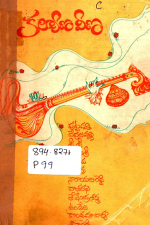 Kalyaana Veena