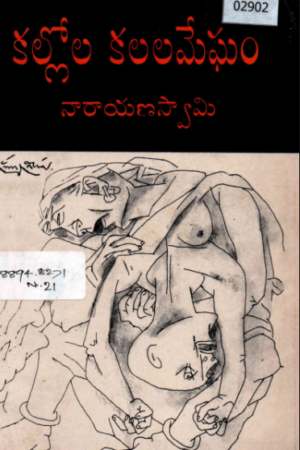 Kallola Kalalamegham