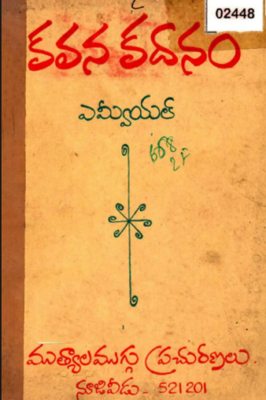 Kavana kadanam
