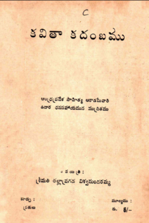 kavithaa kadambamu