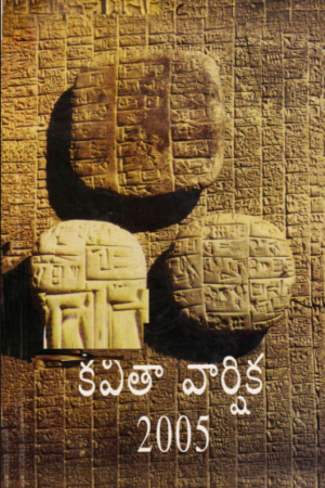 Kavitaa Vaarshika 2005