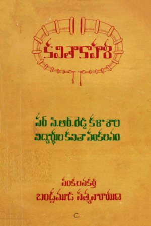 Kavitaakaahala